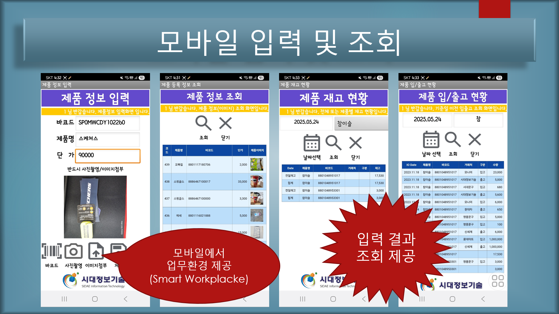 스마트폰 앱 개발