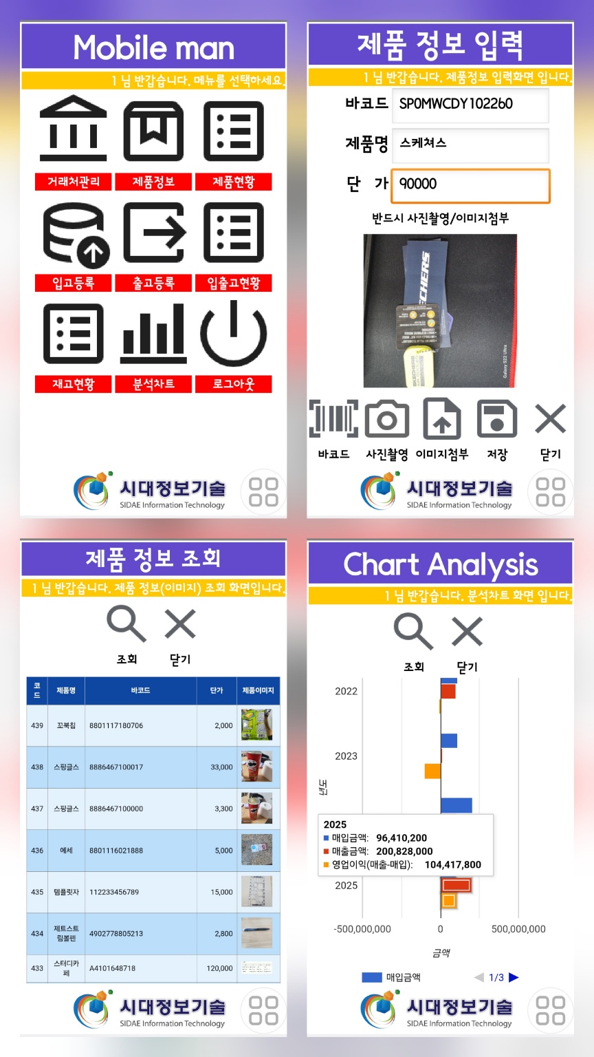 모바일맨 앱 솔루션